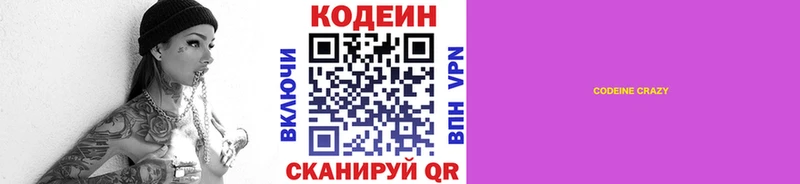 Кодеиновый сироп Lean Purple Drank  Избербаш 